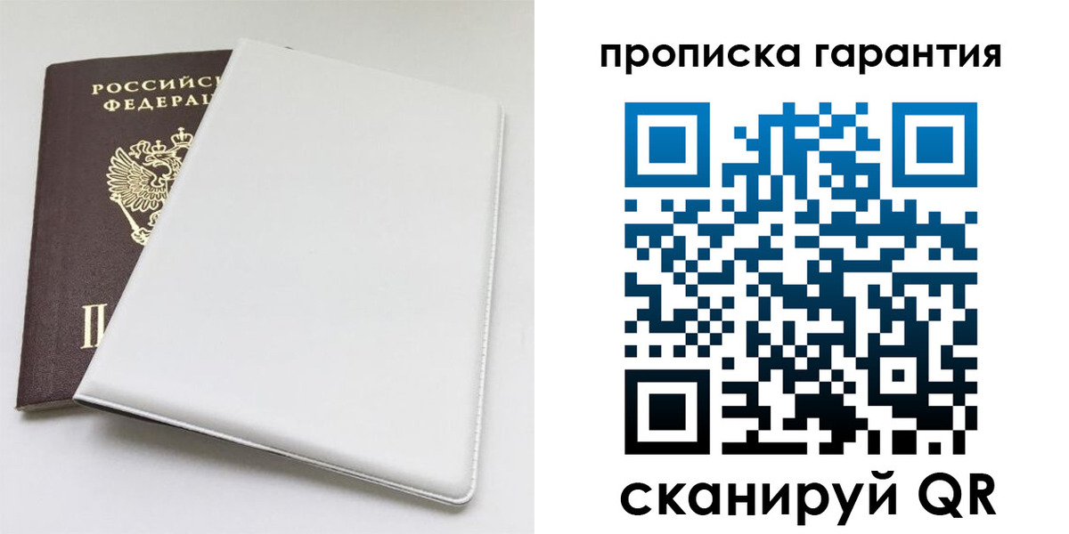 временная регистрация гарантия в Зарайске